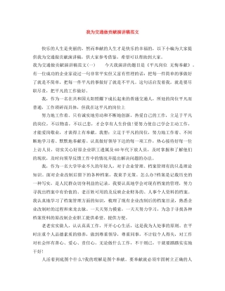 我为交通做贡献演讲稿范文 