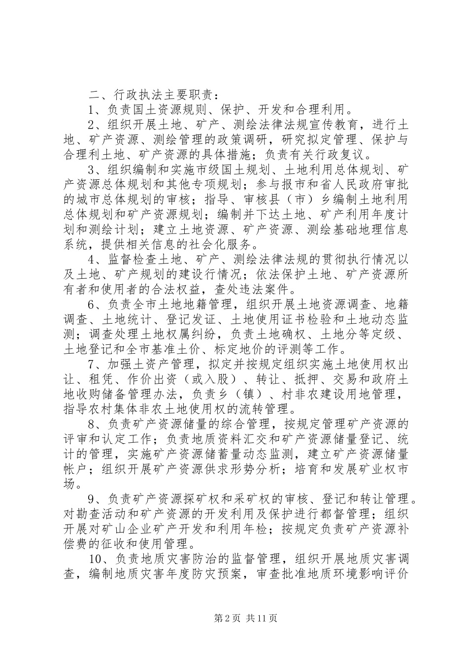 XX市旅游质量监督管理所行政执法公示制度[大全五篇]_第2页