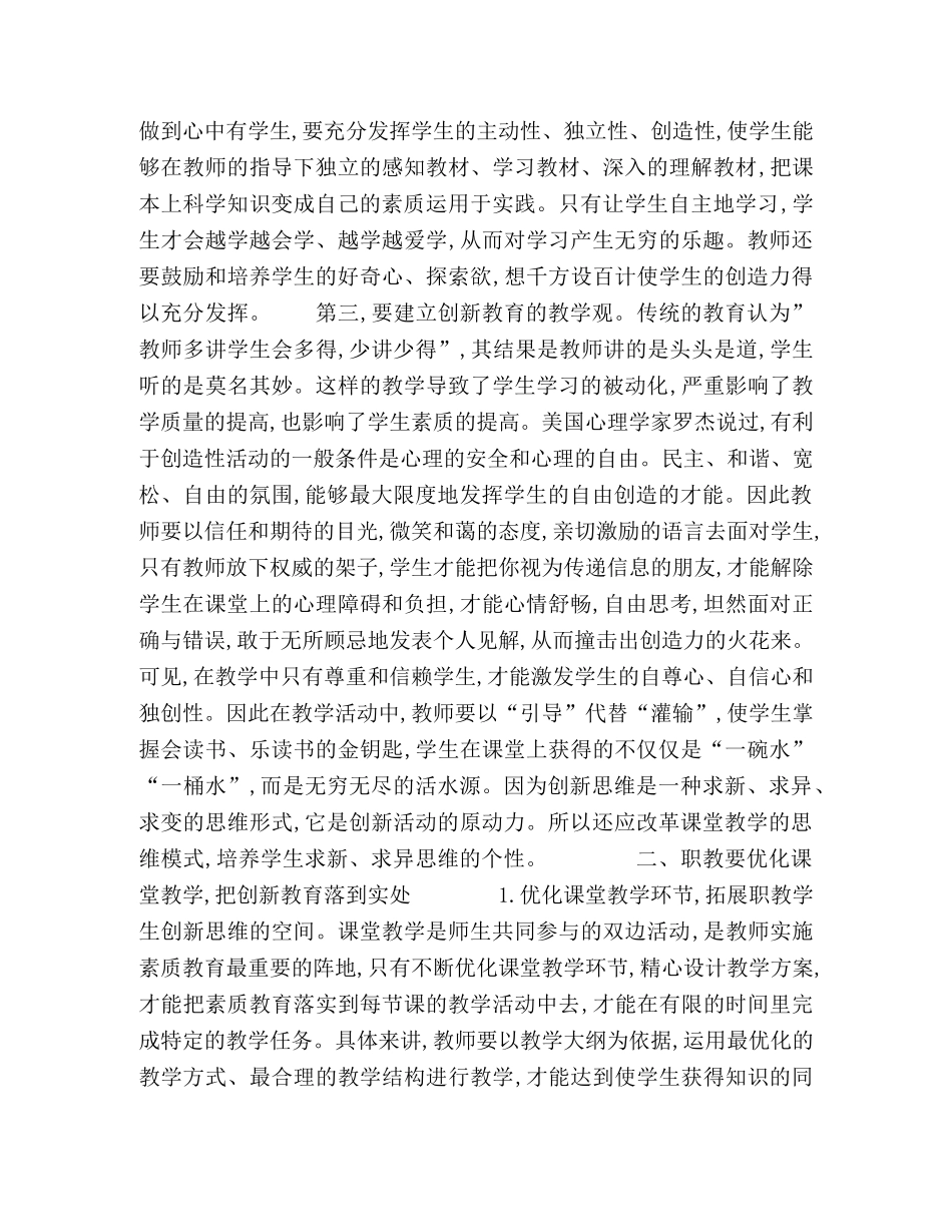 浅谈创新教育在职业教育教学中的体现 _第2页