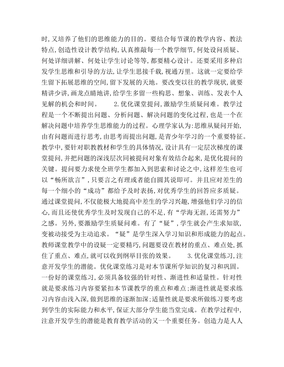 浅谈创新教育在职业教育教学中的体现 _第3页