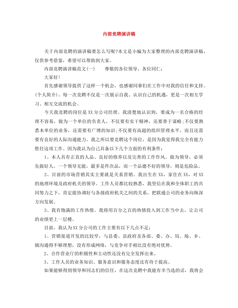 内部竞聘演讲稿 _第1页