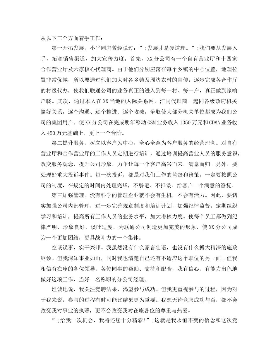 内部竞聘演讲稿 _第2页