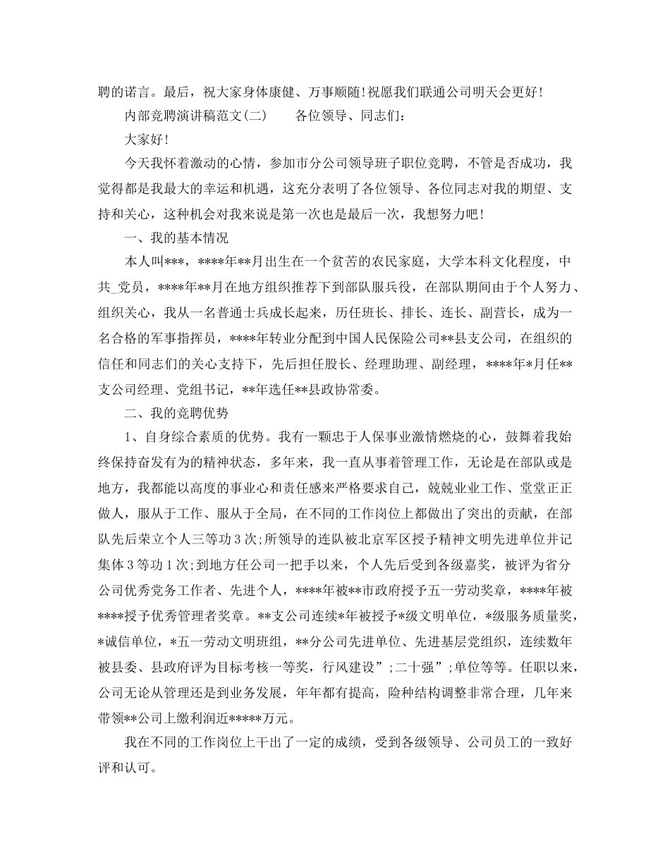 内部竞聘演讲稿 _第3页