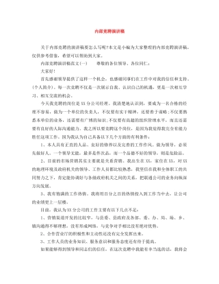 内部竞聘演讲稿 