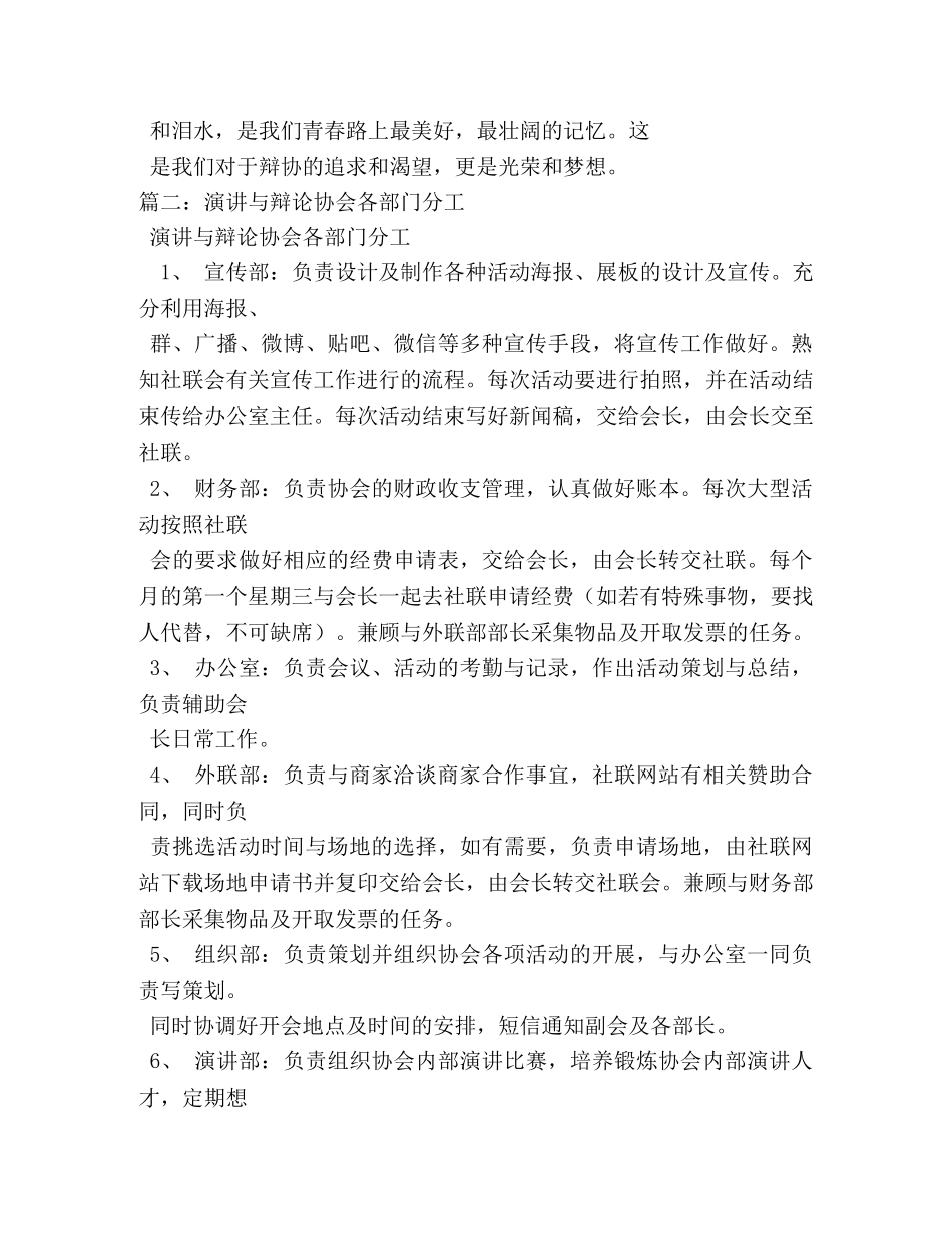 演讲与辩论协会宣传语 _第2页