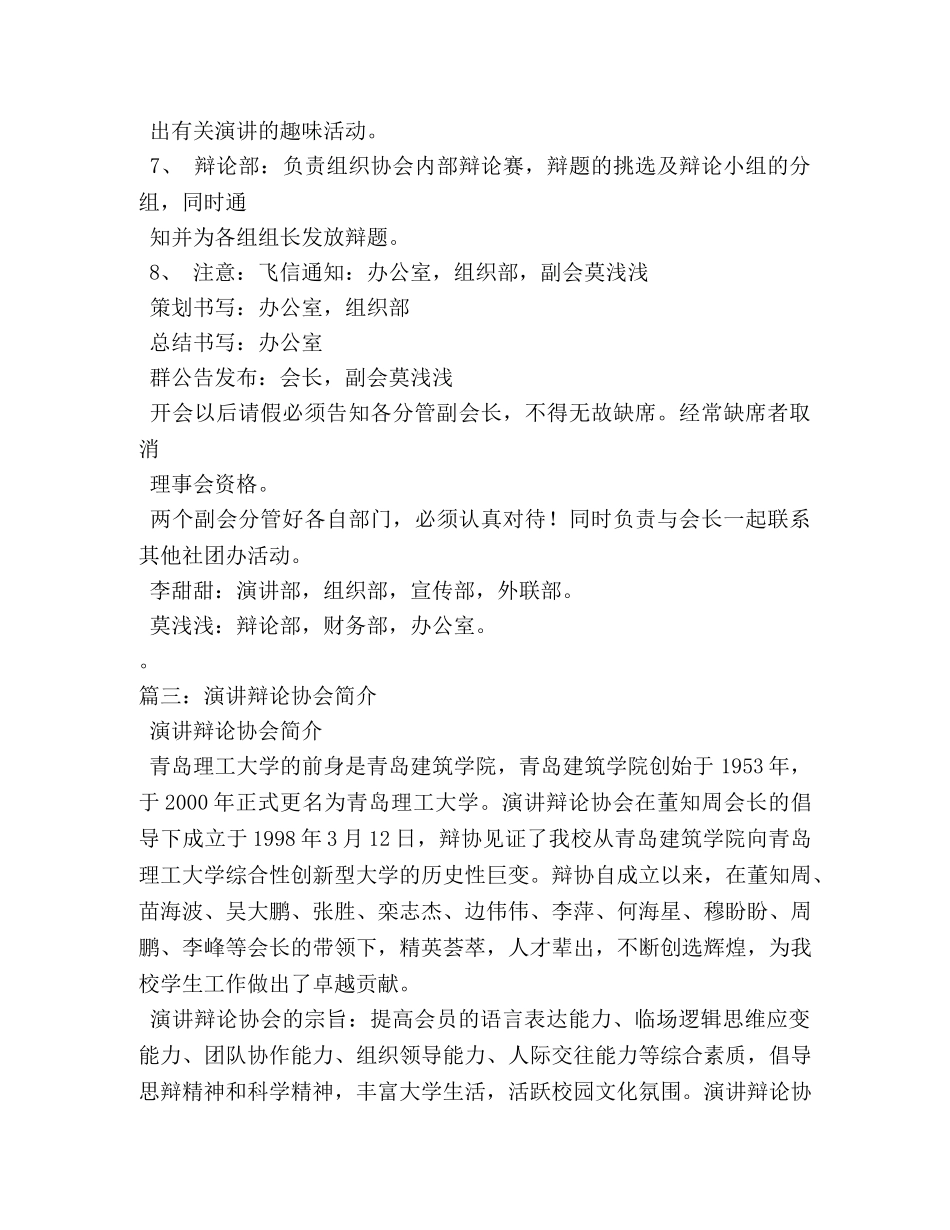 演讲与辩论协会宣传语 _第3页