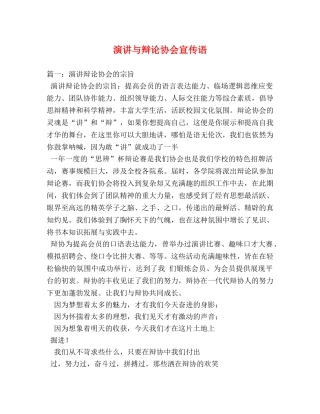 演讲与辩论协会宣传语 