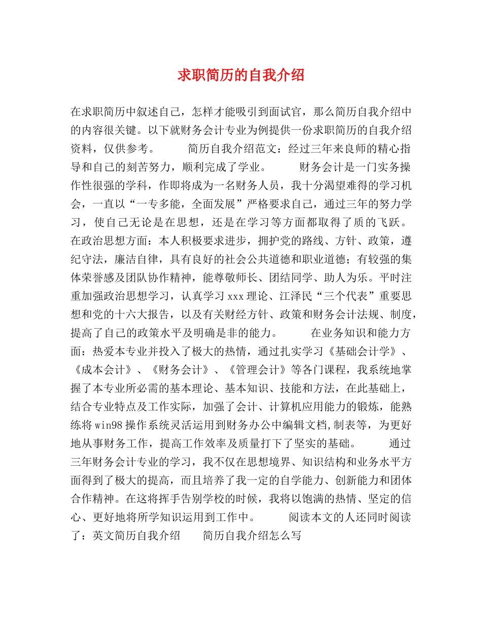 求职简历的自我介绍 _第1页