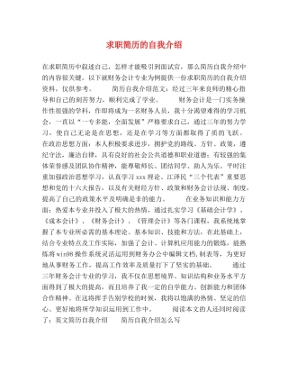 求职简历的自我介绍 