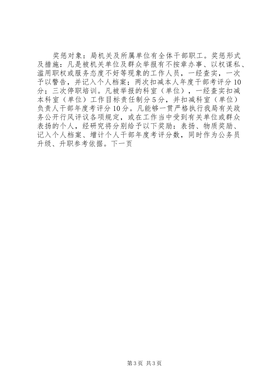 民政局政务公开工作制度_第3页