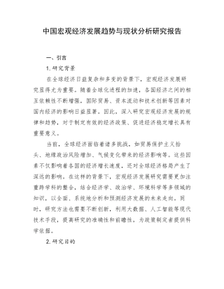 中国宏观经济发展趋势与现状分析研究报告