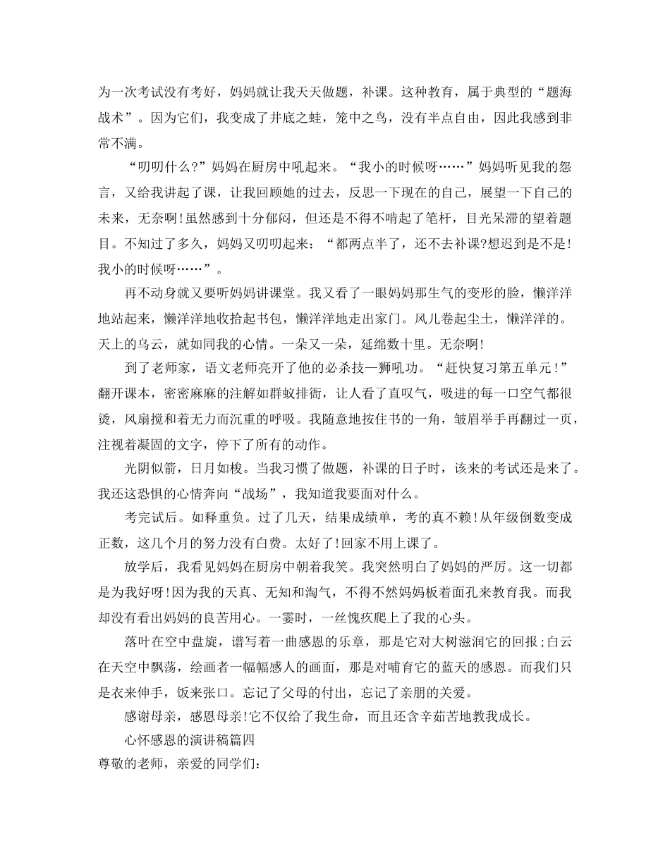 关于心怀感恩的演讲稿4篇 _第3页