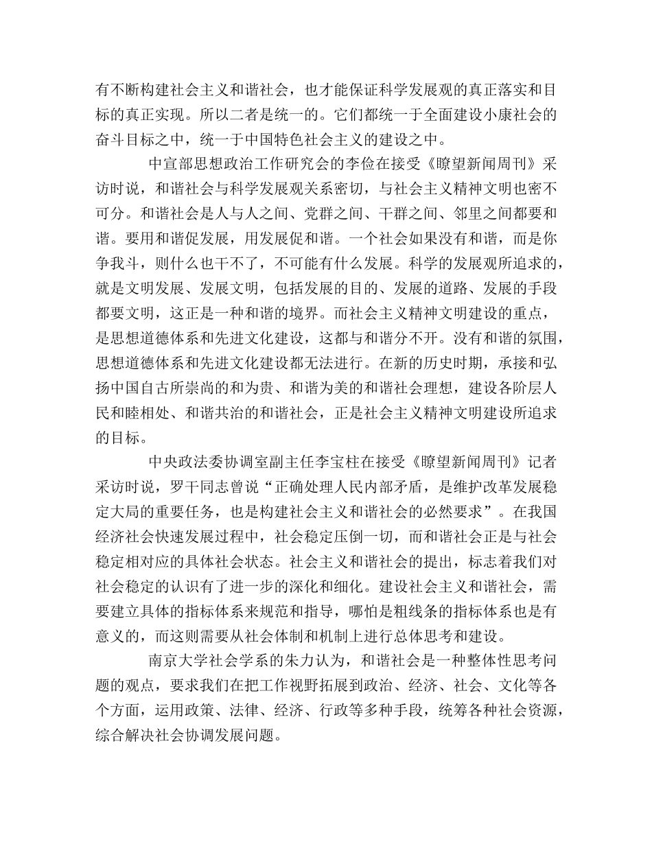 和谐社会的提出及战略意图 _第2页
