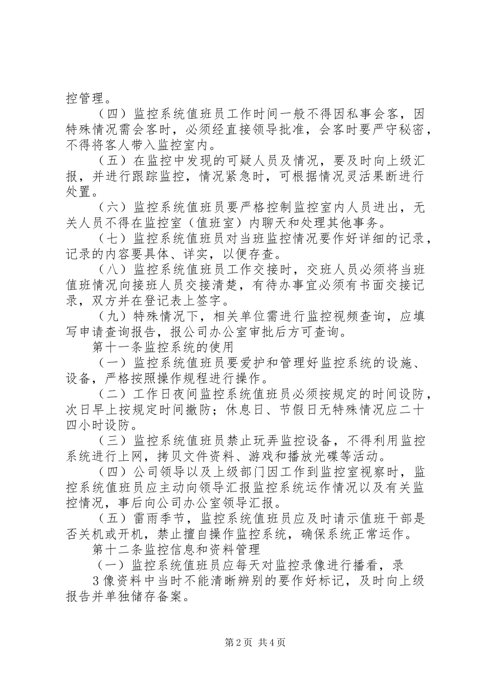 监控系统使用管理制度_第2页