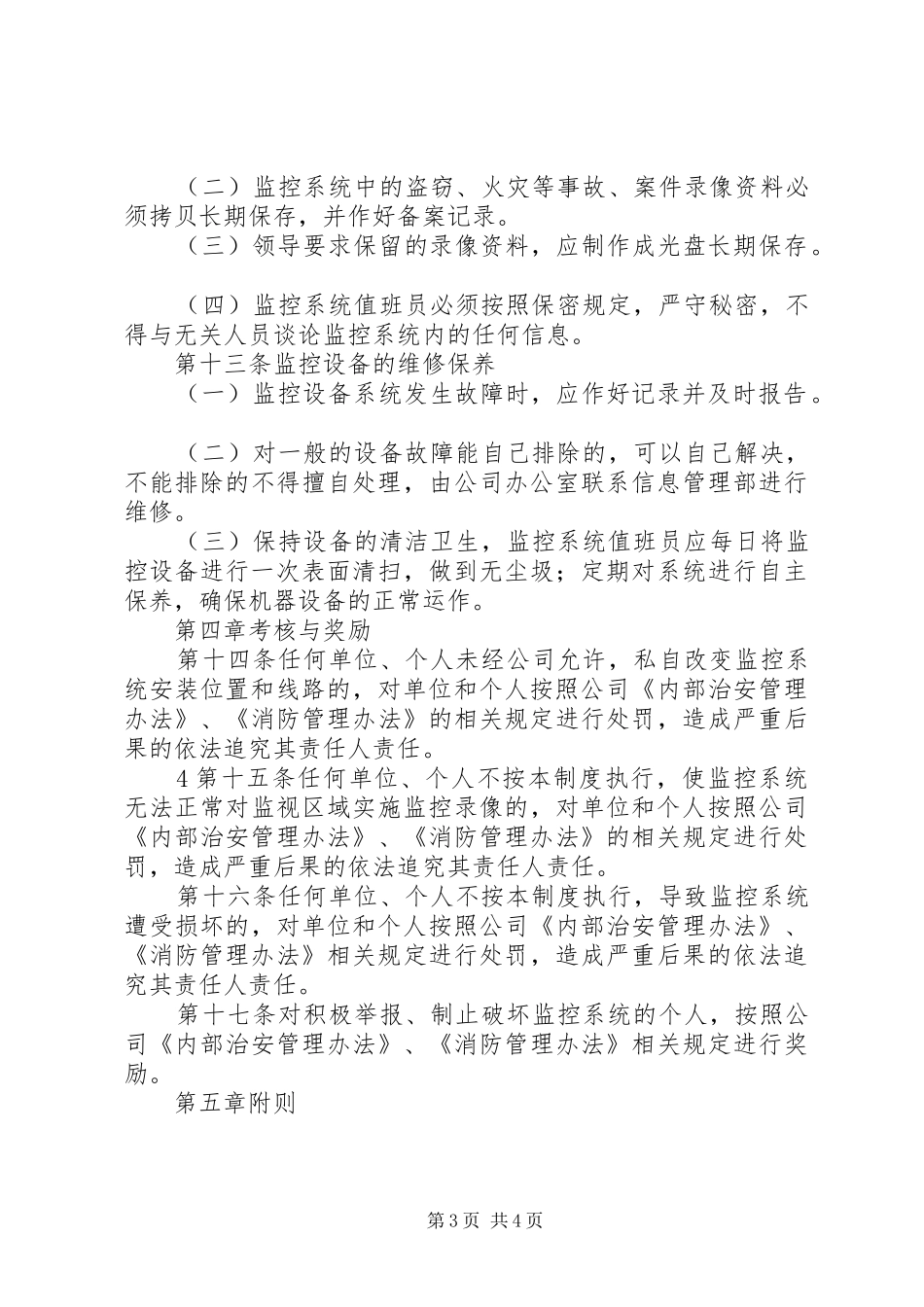 监控系统使用管理制度_第3页
