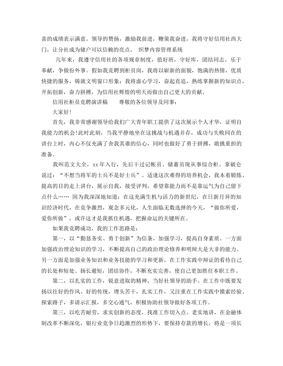 信用社柜员竞聘演讲稿 _第2页
