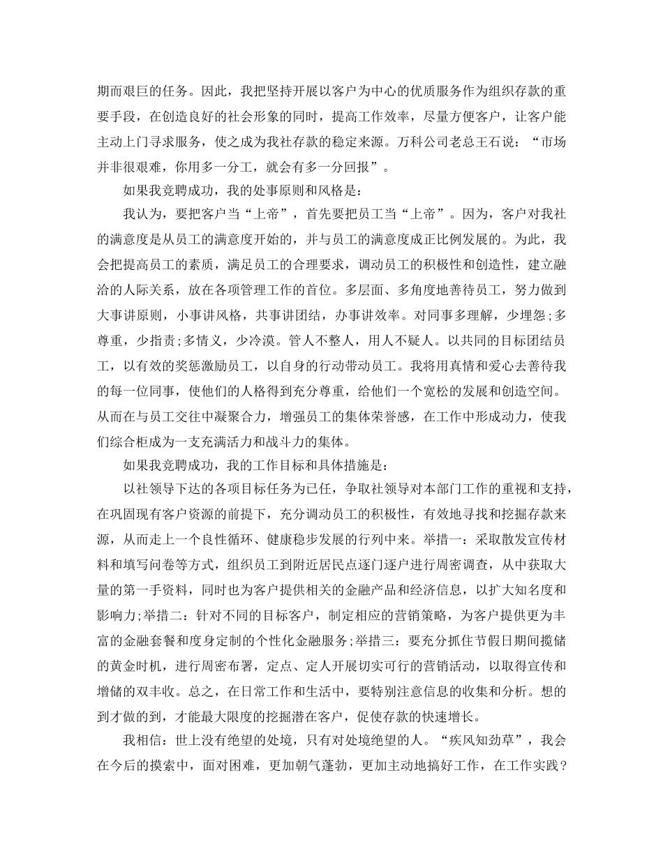 信用社柜员竞聘演讲稿 _第3页