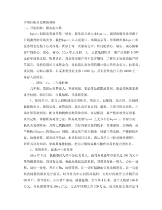信用社柜员竞聘演讲稿 