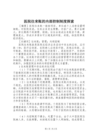 医院往来账的内部控制制度探索