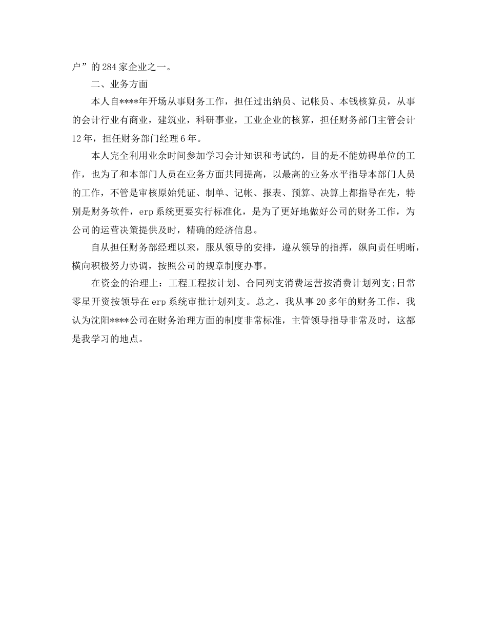 年度工作参考总结-财务部经理年度工作参考总结 _第2页