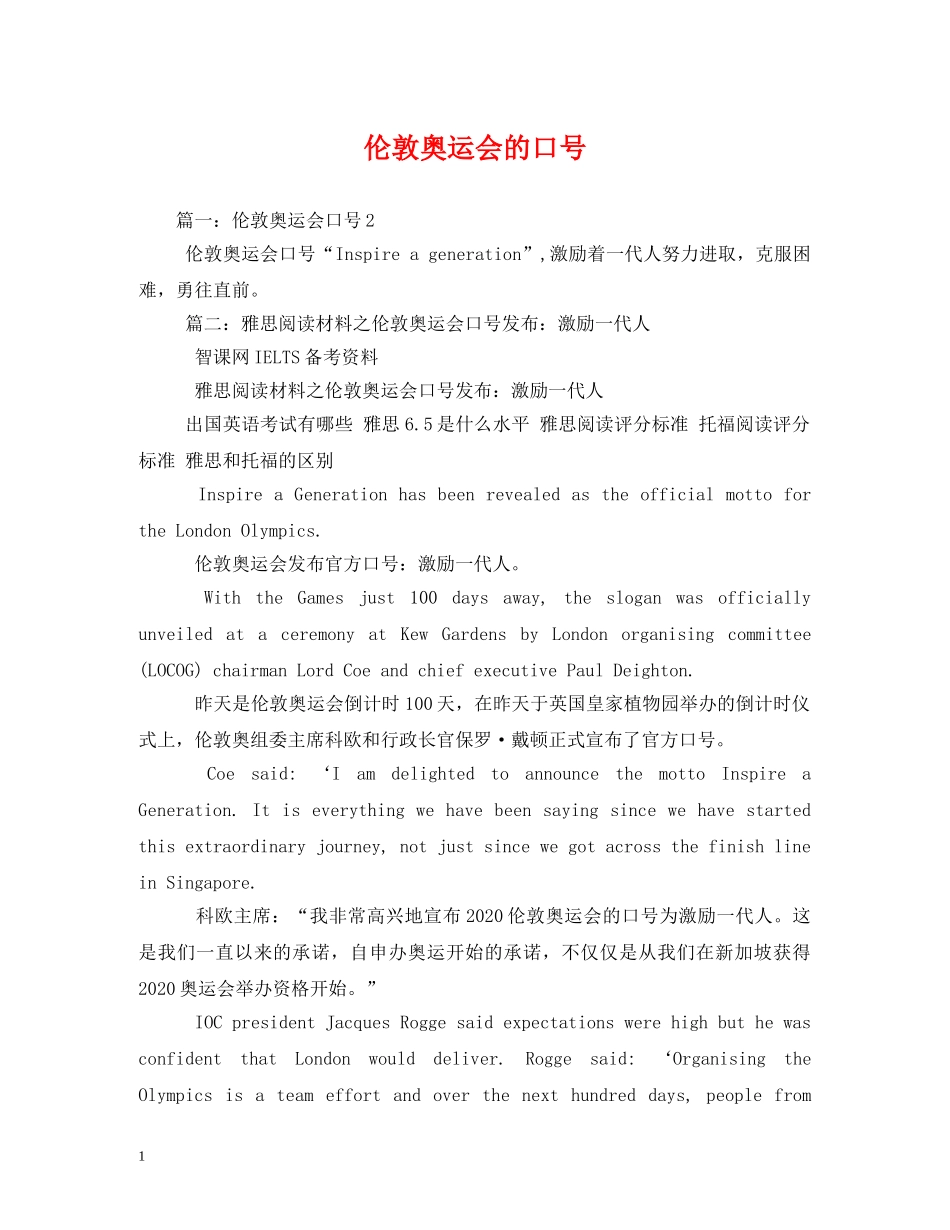 伦敦奥运会的口号 (2) _第1页