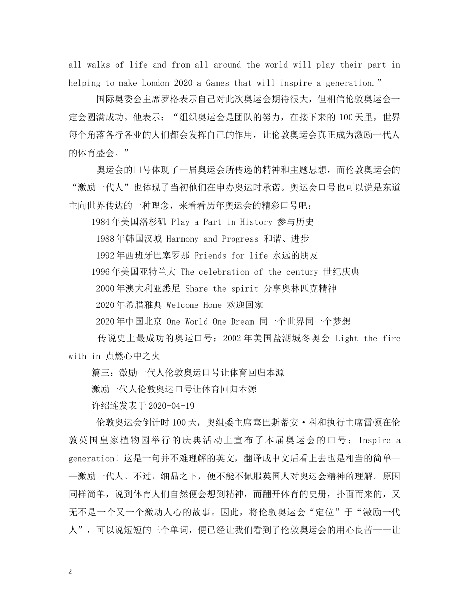 伦敦奥运会的口号 (2) _第2页