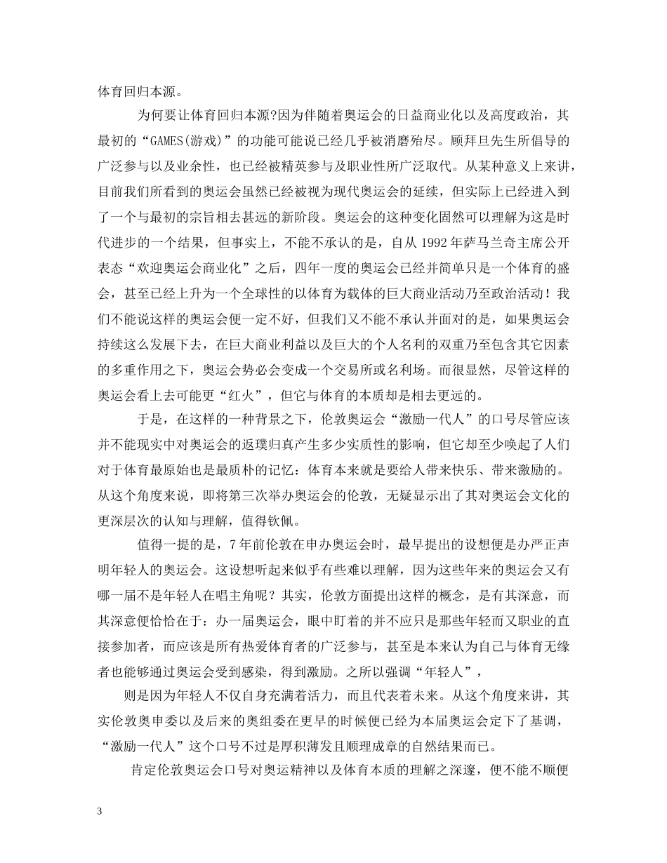 伦敦奥运会的口号 (2) _第3页