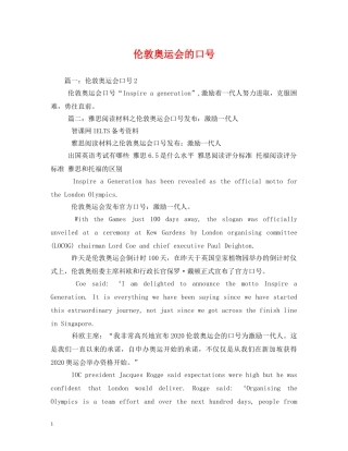 伦敦奥运会的口号 (2) 