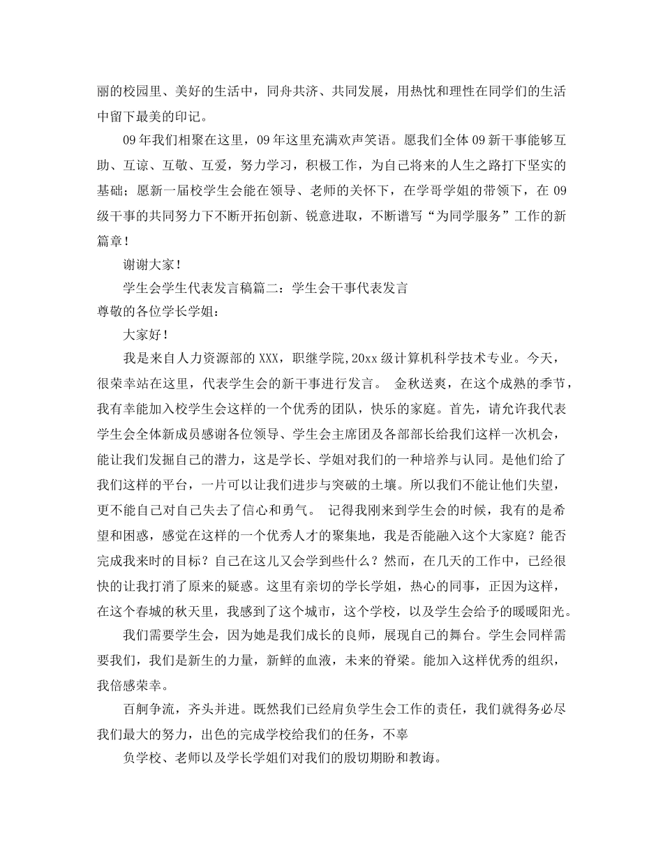 学生会学生代表发言稿范文 _第2页