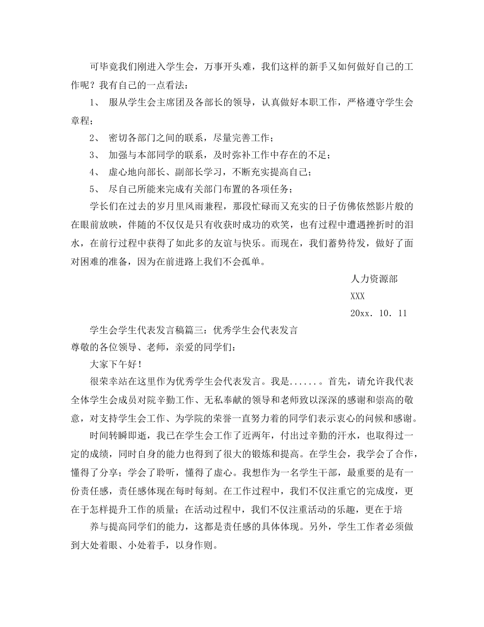 学生会学生代表发言稿范文 _第3页