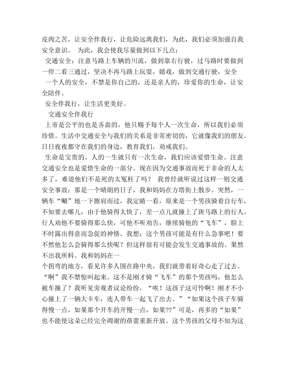 感恩伴我行作文500字 _第2页