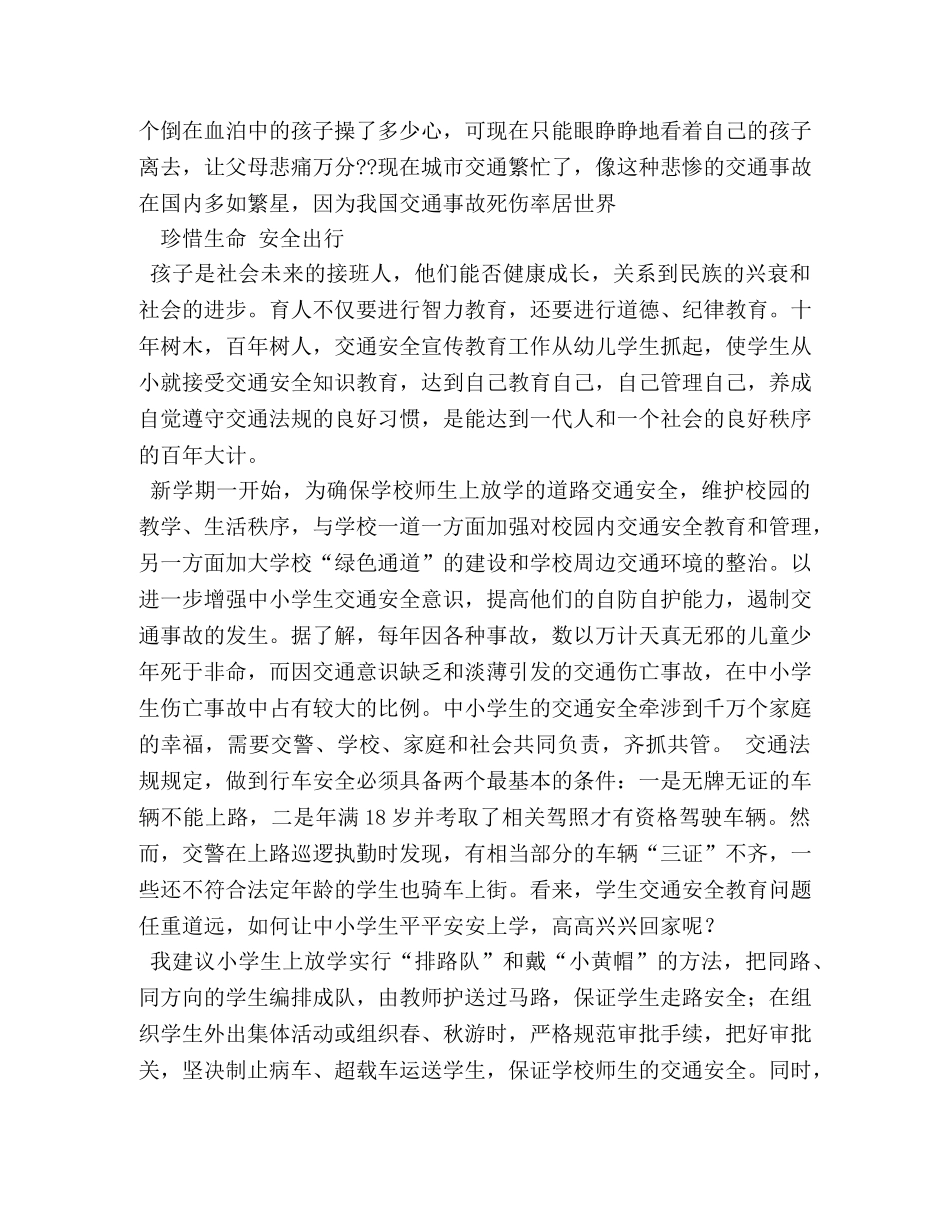 感恩伴我行作文500字 _第3页