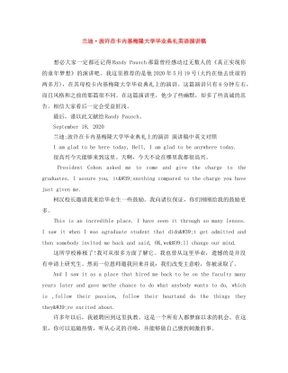 兰迪·波许在卡内基梅隆大学毕业典礼英语演讲稿 