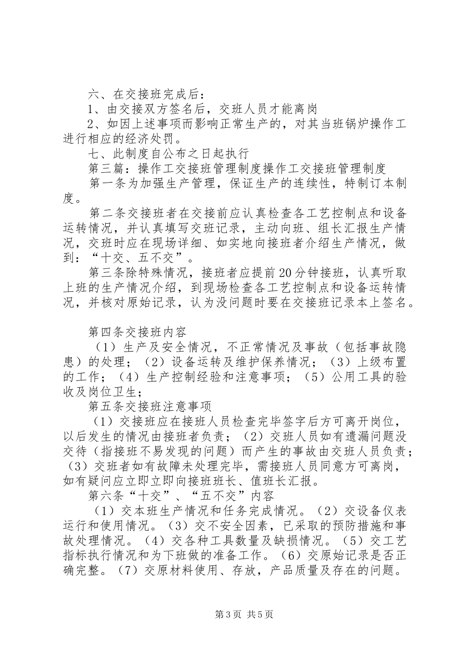 操作工交接班制度_第3页