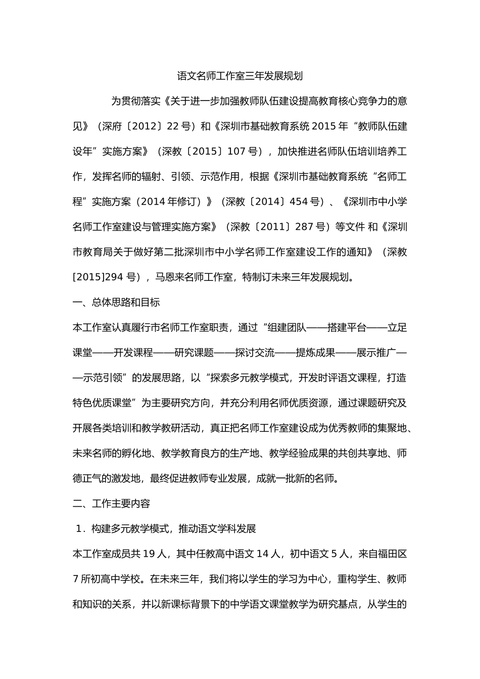 语文名师工作室三年发展规划_第1页