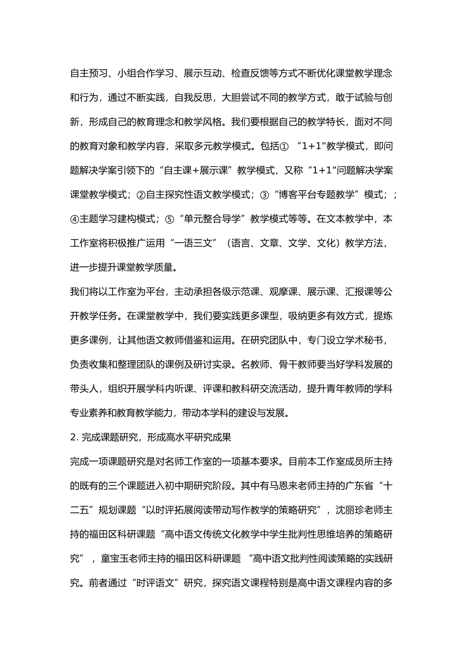 语文名师工作室三年发展规划_第2页