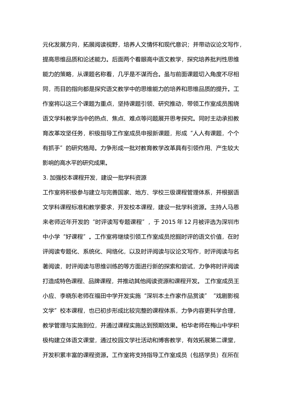 语文名师工作室三年发展规划_第3页