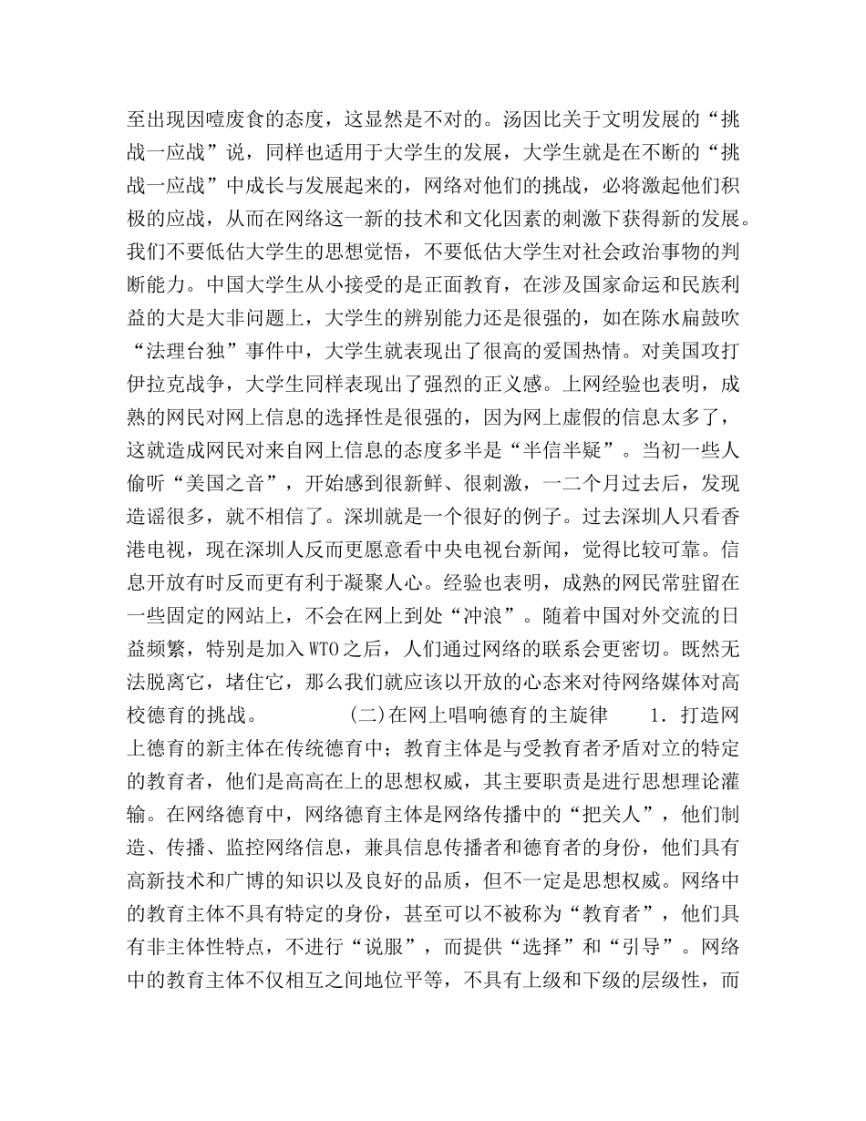 虚拟环境下大学生网络德育的总体思路和发展趋势 _第2页