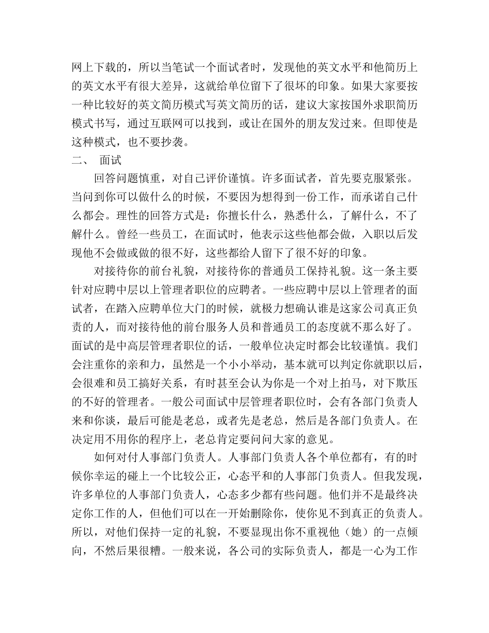 招聘面试建议书 _第2页