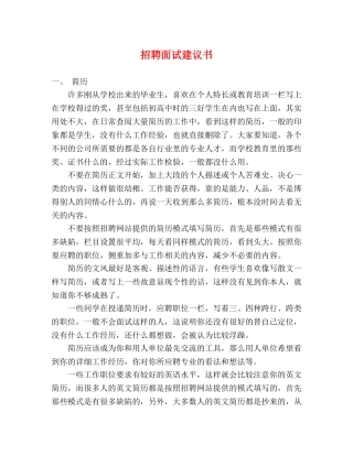 招聘面试建议书 