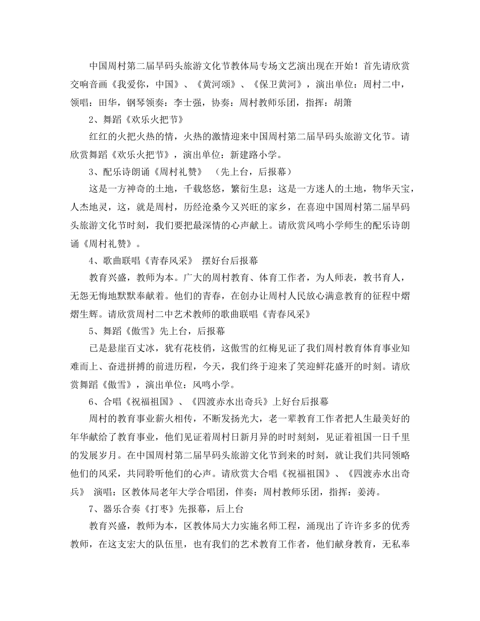 旅游文化节演出主持词范文 _第2页