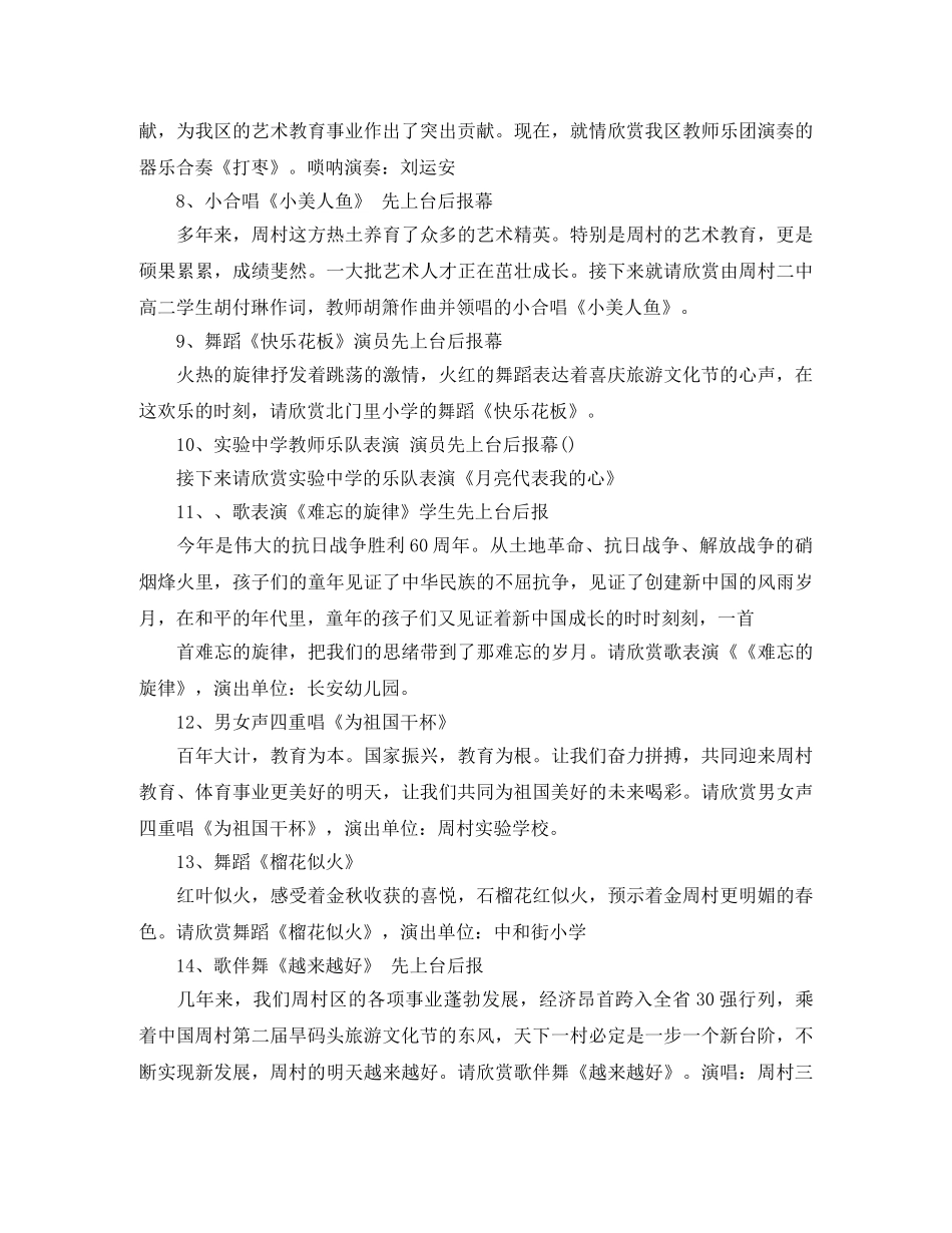 旅游文化节演出主持词范文 _第3页