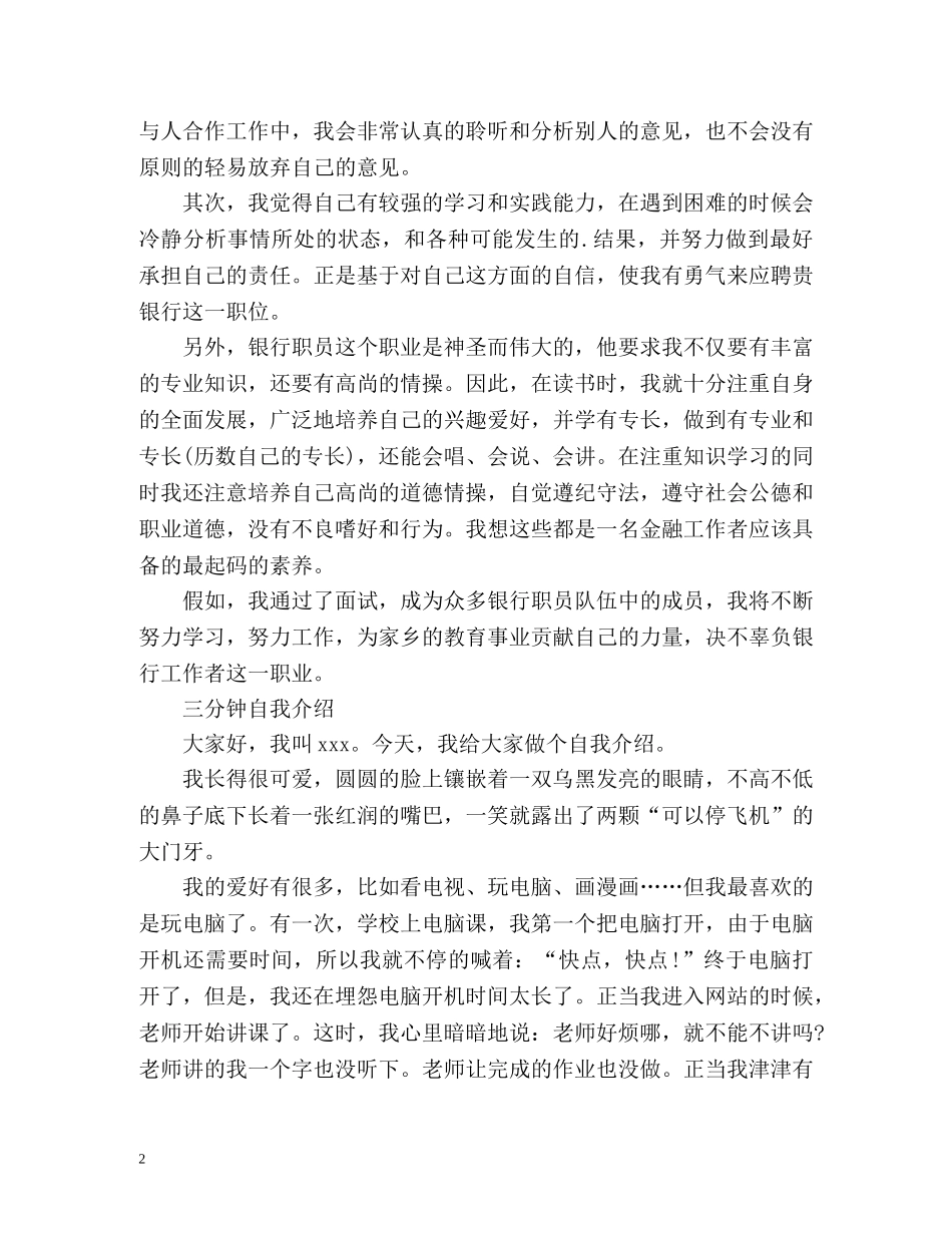 三分钟自我介绍优选 _第2页