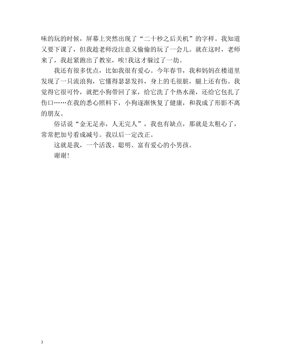 三分钟自我介绍优选 _第3页