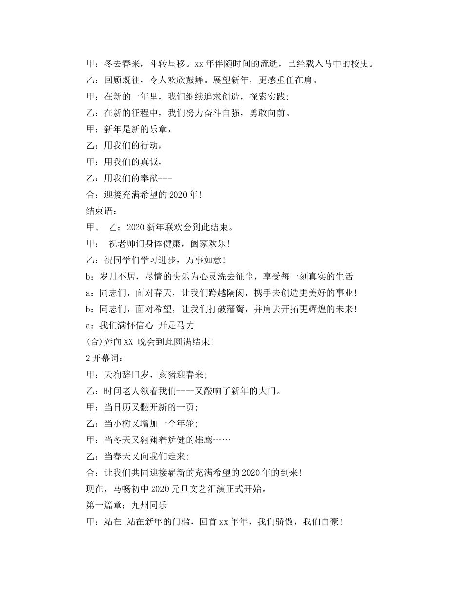 联欢会主持词结束语 _第2页