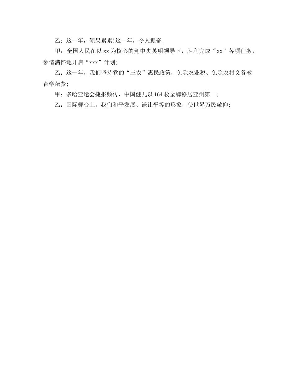 联欢会主持词结束语 _第3页