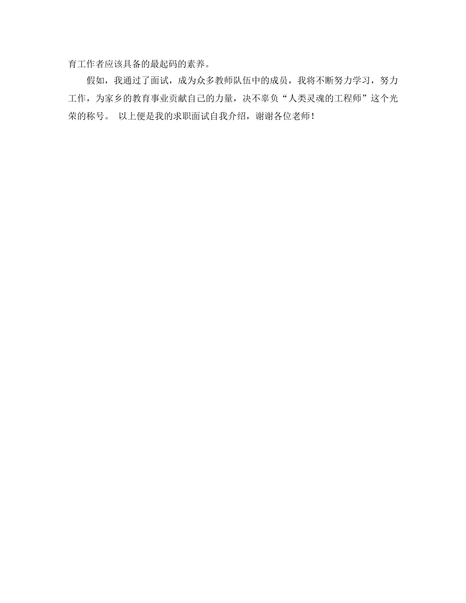 进行教师面试自我介绍 _第2页