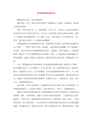 进行教师面试自我介绍 