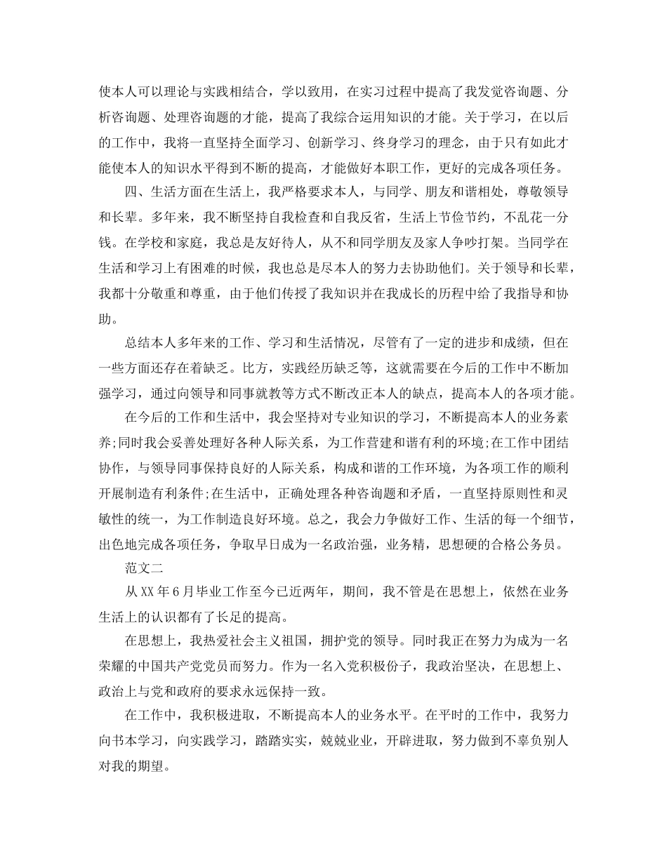 公务员政审自我参考总结（通用） _第2页