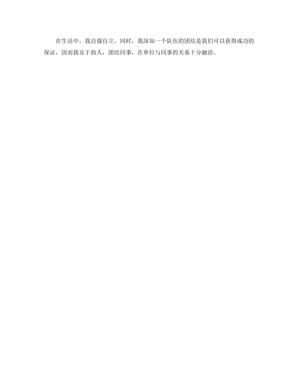 公务员政审自我参考总结（通用） _第3页